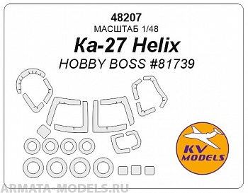 48207KV Ка-27 Helix (Hobby Boss #81739) + маски на диски и колеса