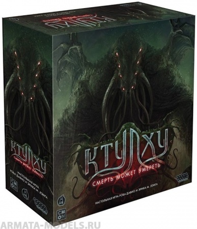 915131HW Ктулху Смерть может умереть