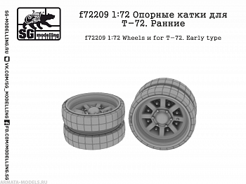 f72209 Опорные катки для Т-72. Ранние