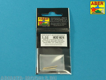 ABR-A32-021 Набор аксессуаров   Set of 2 barrels for German 13mm aircraft machine guns MG 131 (late type)  для ABR-A32-021 Набор аксессуаров   Set of 2 barrels for German 13mm aircraft machine guns MG 131 (late type)  для