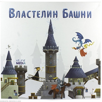 SM40326 Властелин башни SM40326 Властелин башни