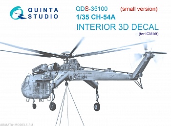 QDS-35100 3D Декаль интерьера кабины CH-54A (ICM) (Малая версия)