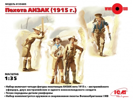 35685 Фигуры Пехота АНЗАК (1915г.), (4 фигуры) ICM