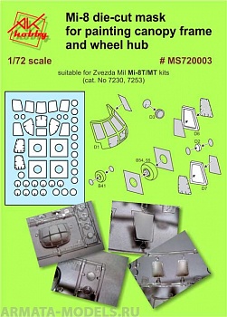 MS720003 маска на вертолет Ми-8Т/МТ  (Звезда 7230,7253) MS720003 маска на вертолет Ми-8Т/МТ  (Звезда 7230,7253)