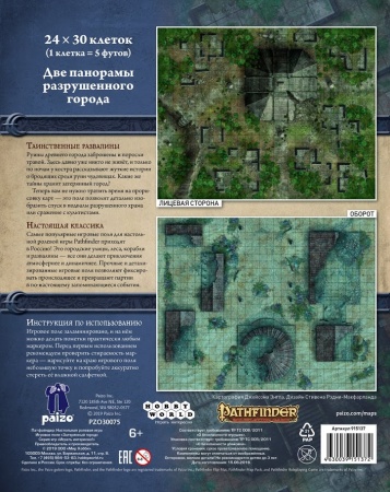 915137HW Pathfinder НРИ: Поле игровое «Затерянный город»