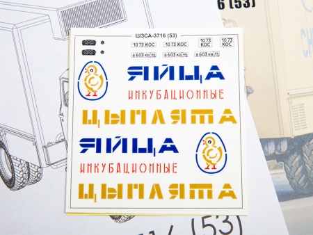 1555AVD Сборная модель ШЗСА-3716 (53) AVD Models