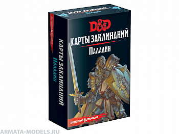 73919-RHW Dungeons & Dragons: Карты заклинаний: Паладин