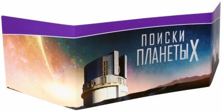 915395HW Поиски планеты X 915395HW Поиски планеты X