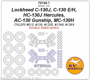 72134-1KV Окрасочная маска C-130J, C-130 E/H, HC-130J Hercules, AC-130 Gunship, MC-130H (ITALERI #015, #139, #1255, #1348, #1369) - (Двусторонние маски) + маски на диски и колеса 72134-1KV Окрасочная маска C-130J, C-130 E/H, HC-130J Hercules, AC-130 Gunship, MC-130H (ITALERI #015, #139, #1255, #1348, #1369) - (Двусторонние маски) + маски на диски и колеса