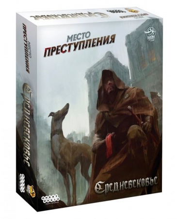 915289HW Место преступления Средневековье 915289HW Место преступления Средневековье