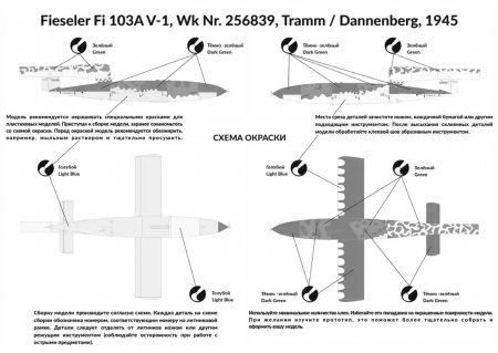 72008 Сборная модель самолета Физилёр Фау - 1 InScale