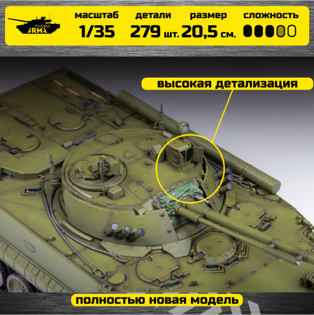 3649 Российская боевая машина пехоты БМП-3 Звезда