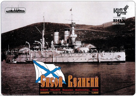 KB3515FH Sisoy Velikiy Russian Battleship, 1896 Комбриг