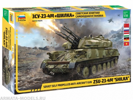 3635 Советская ЗСУ-23-4М Шилка Звезда