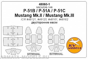 48060-1KV P-51A/B  (Двусторонние маски) для моделей фирмы ICM