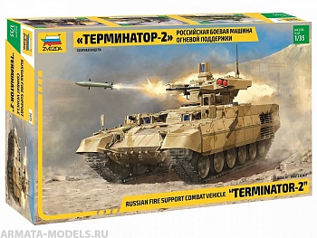 3695 Российская боевая машина огневой поддержки Терминатор-2 3695 Российская боевая машина огневой поддержки Терминатор-2