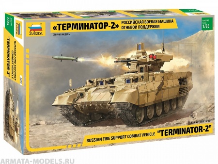 3695 Российская боевая машина огневой поддержки Терминатор-2 Звезда 3695 Российская боевая машина огневой поддержки Терминатор-2 Звезда