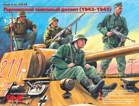 Набор фигурок 35634 Фигуры Германский танковый десант (1942-1945) ICM Набор фигурок 35634 Фигуры Германский танковый десант (1942-1945) ICM