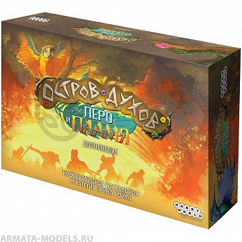 915636HW Остров духов: Перо и пламя