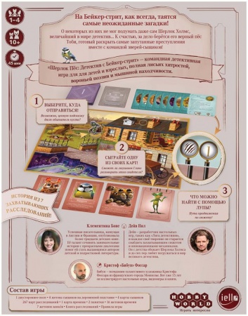 915630HW Шерлок Пёс Детектив с Бейкер-стрит