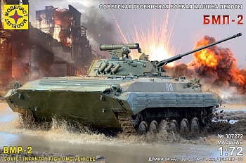 307272  Игрушка техника и вооружение  Советская гусеничная боевая машина пехоты БМП-2 307272  Игрушка техника и вооружение  Советская гусеничная боевая машина пехоты БМП-2