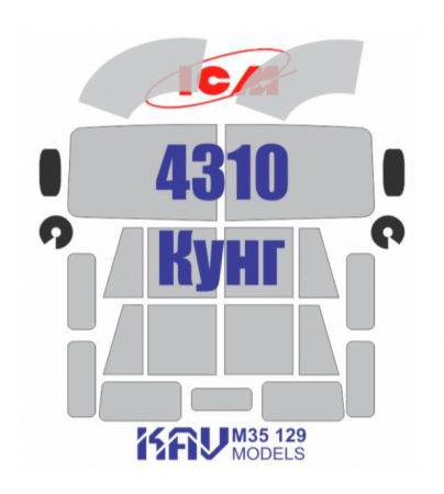 KAVM35129 Окрасочная маска на остекление 4310 Кунг(ICM35002)