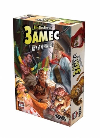 915329HW Замес Культурный шок