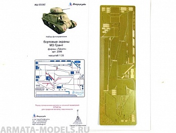 МД 035287 M3 Grant. Бортовые экраны (Takom) 1/35