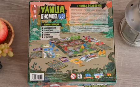 17003fFI Улица гномов,75 (на русском)