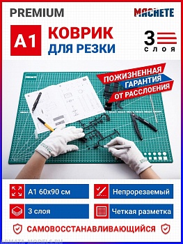 0651MCH Коврик для резки А1, 3 слоя 0651MCH Коврик для резки А1, 3 слоя