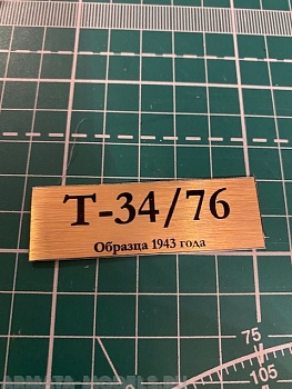 70010SX Табличка для модели Т-34/76 Образца 1943 года