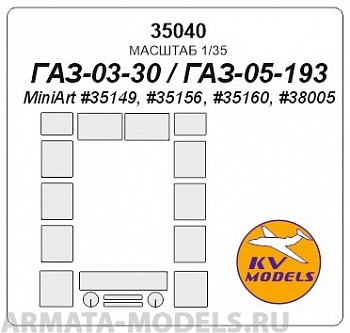 35040KV Окрасочная маска Пассажирский автобус ГАЗ-03-30 (Двусторонние маски) для моделей фирмы MiniArt