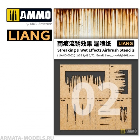 LIANG-0002 Набор трафаретов Streaking & Wet Effects Airbrush Stencils