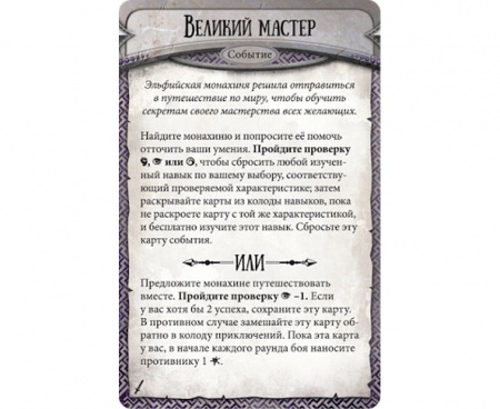 1754HW Runebound Третья редакция: Позолоченный клинок