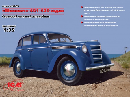 35479 Советский легковой автомобиль Москвич-401-420 ICM 35479 Советский легковой автомобиль Москвич-401-420 ICM
