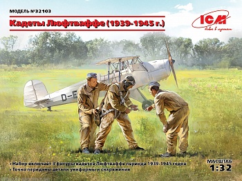 32103 Фигуры, Кадеты Люфтваффе (1939-1945 г.) 32103 Фигуры, Кадеты Люфтваффе (1939-1945 г.)