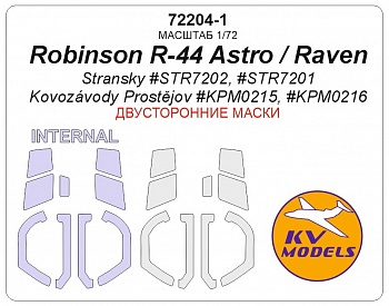 72204-1KV Окрасочная маска Robinson R-44 Astro / Raven (Stransky #STR7202, #STR7201 / Kovoz?vody Prost?jov #KPM0215, #KPM0216) - (двусторонние маски) + маски на диски и колеса