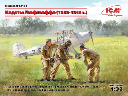 32103 Фигуры, Кадеты Люфтваффе (1939-1945 г.) ICM 32103 Фигуры, Кадеты Люфтваффе (1939-1945 г.) ICM