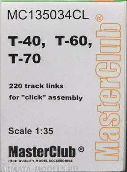 MC135034CL Траки для T-40 / T-60 / T-70
