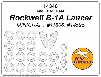 14346KV Rockwell B-1A Lancer (MINICRAFT #11606, #14595) + маски на диски и колеса