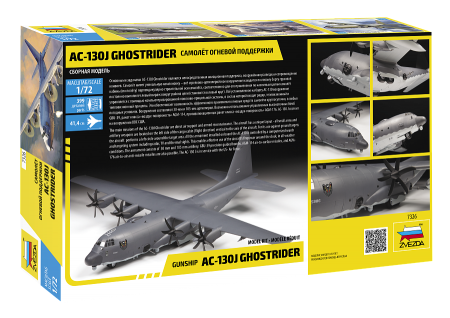 7326 Американский самолет огневой поддержки АС-130J Ghostrider Звезда
