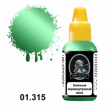 01.315JIM Зеленый перламутровый авиа