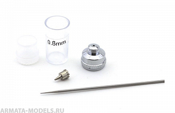 5548J Набор для аэрографа, 0,8 мм (игла высокопрочная, сопло, диффузор)