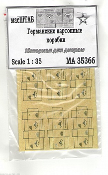 35366 Германские картонные коробки 35366 Германские картонные коробки