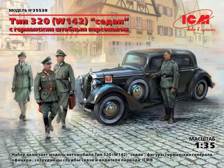 35539 Тип 320 (W142) седан с германским штабным персоналом ICM 35539 Тип 320 (W142) седан с германским штабным персоналом ICM