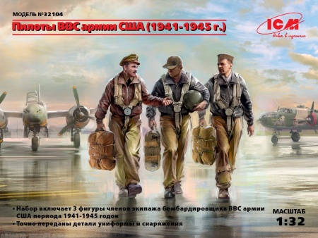 32104 Фигуры, Пилоты ВВС армии США (1941-1945 г.) ICM