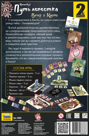 8888 Путь лепестка. Вечер в Киото 8888 Путь лепестка. Вечер в Киото