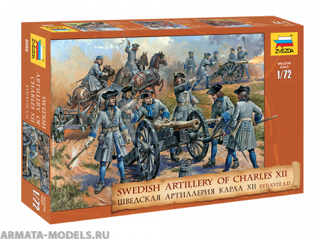 8066 Шведская артиллерия Звезда