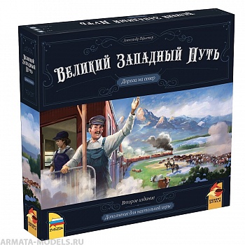 8878 Великий Западный Путь. Дорога на Север 8878 Великий Западный Путь. Дорога на Север