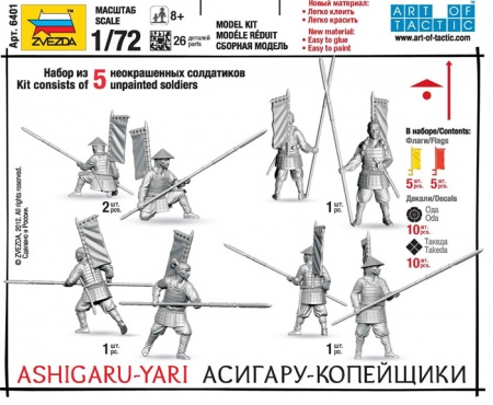 6401 Асигару-копейщики Звезда